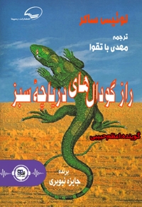 راز گودال های دریاچه سبز